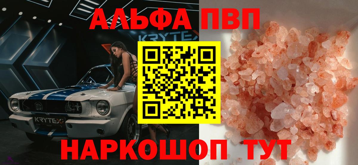 Alpha-PVP Соль Губкинский
