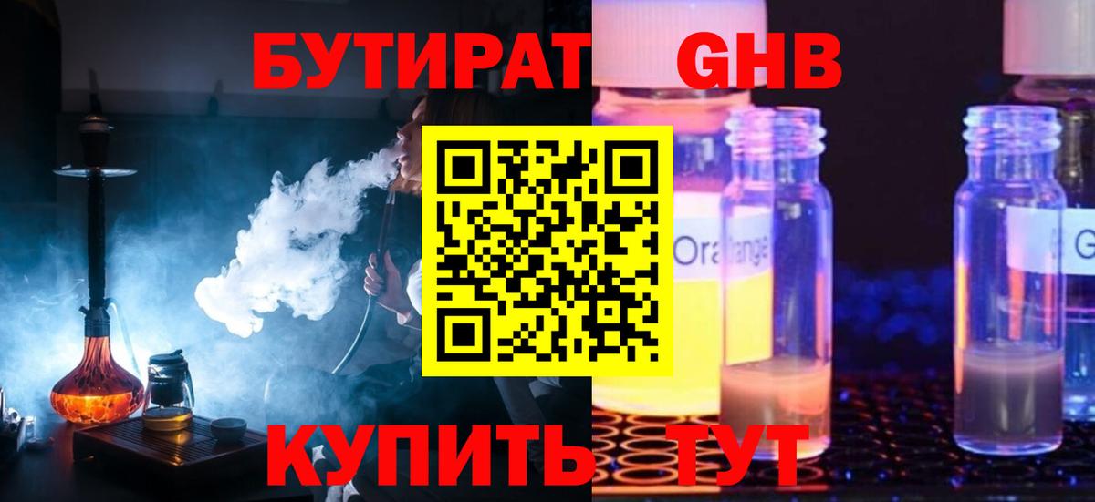 БУТИРАТ Butirat  БУТИРАТ  Губкинский  Вход с VPN 
