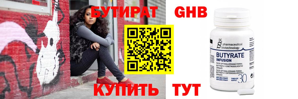 Бутират BDO Губкинский