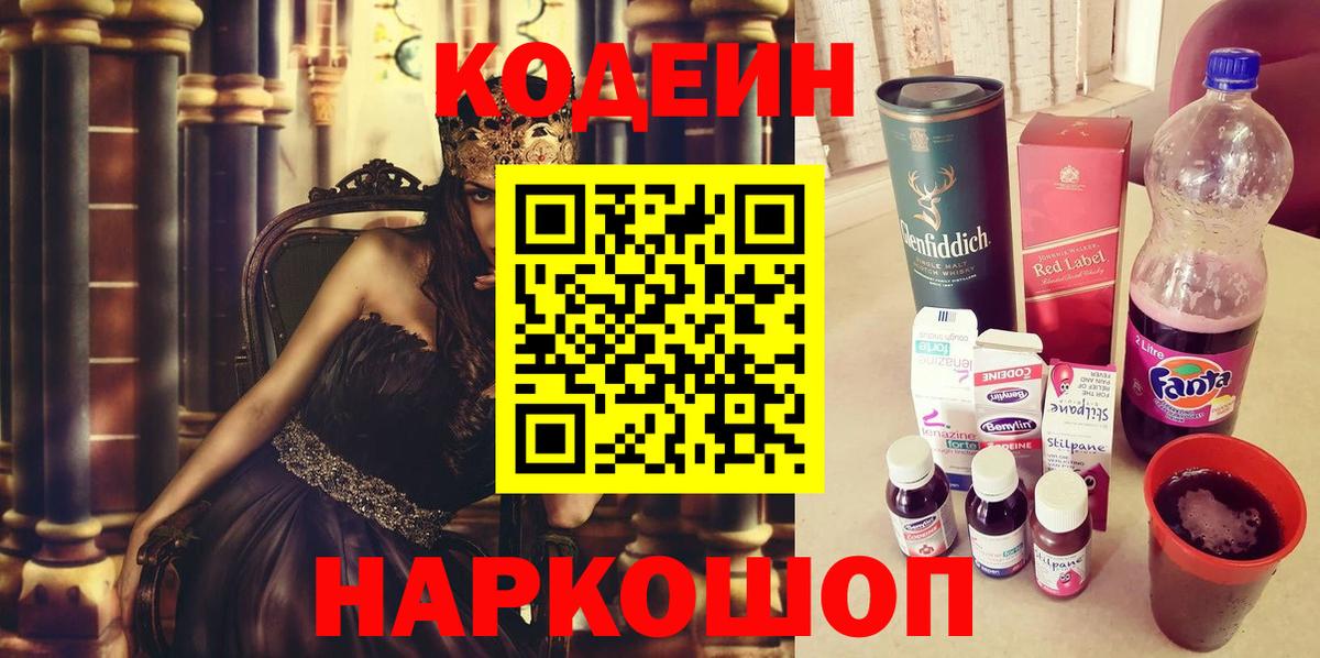 Codein Purple Drank Губкинский